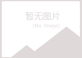 阳山县宛白美容有限公司